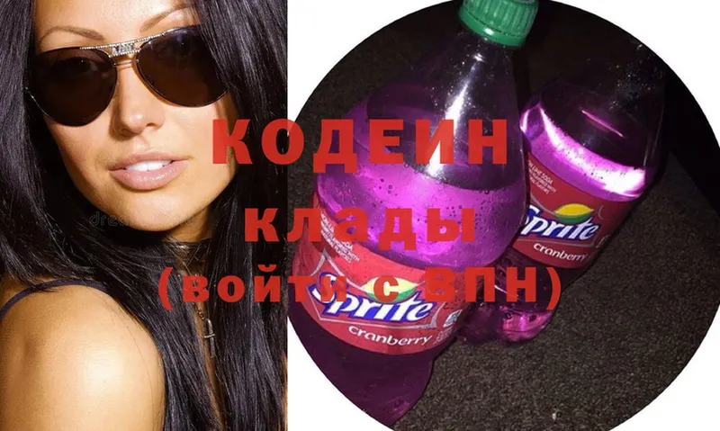 Кодеиновый сироп Lean Purple Drank  Борзя 